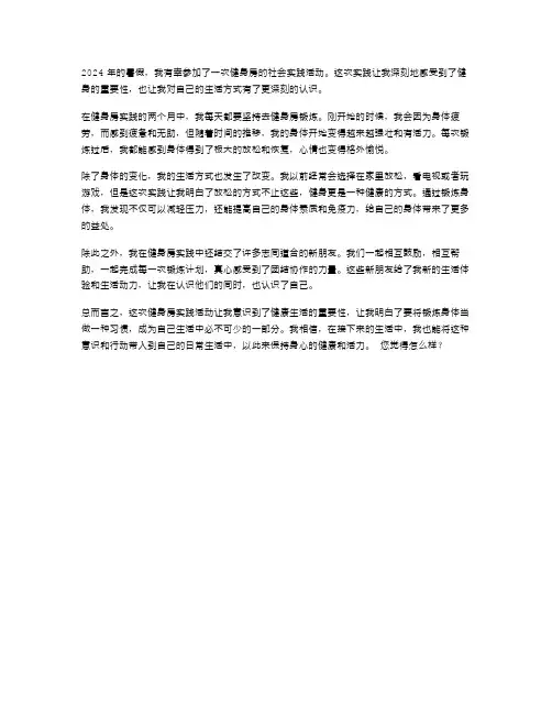 2024大学生暑假社会实践心得体会范文健身房实践