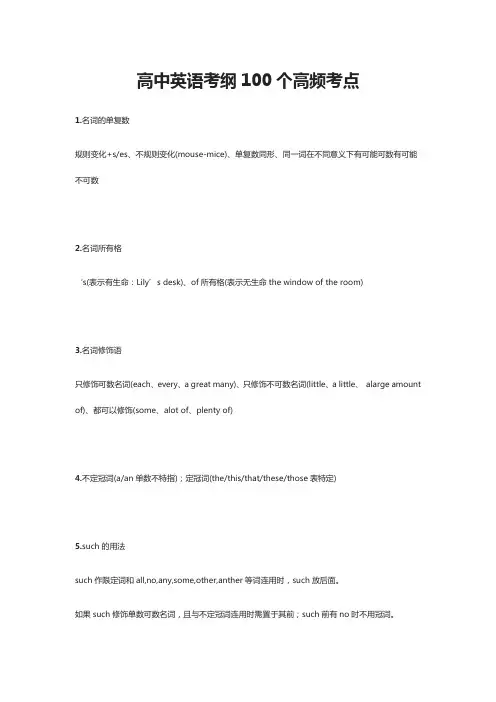 2020高中英语考纲100个高频考点