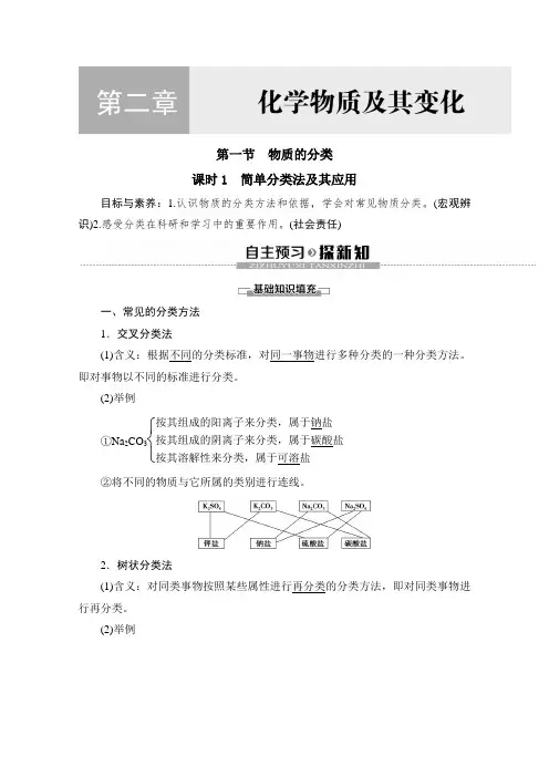高中化学 人教版必修1 第2章第1节 物质的分类  教学设计、教案