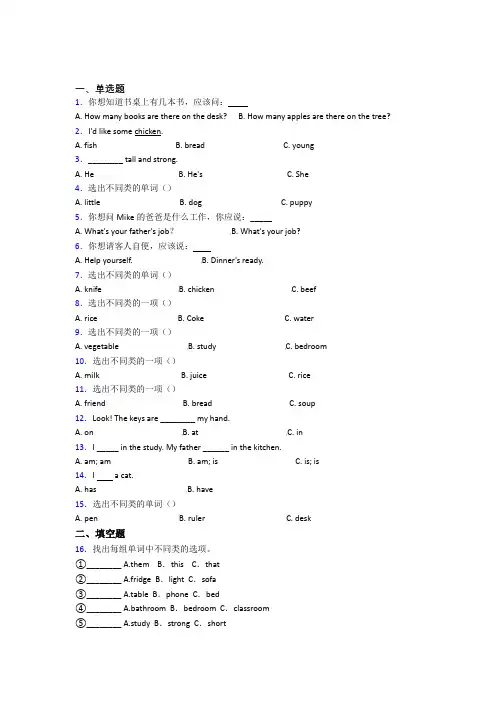 【标准卷】江苏省盐城中学小学英语四年级上册期末经典测试卷(含答案解析)