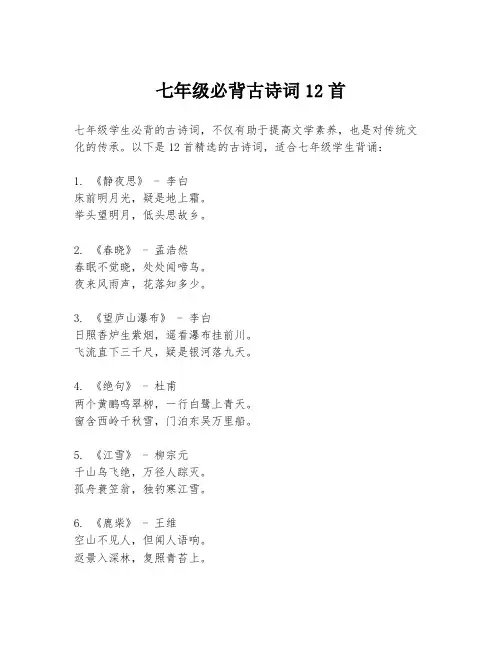 七年级必背古诗词12首
