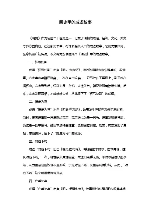 明史里的成语故事