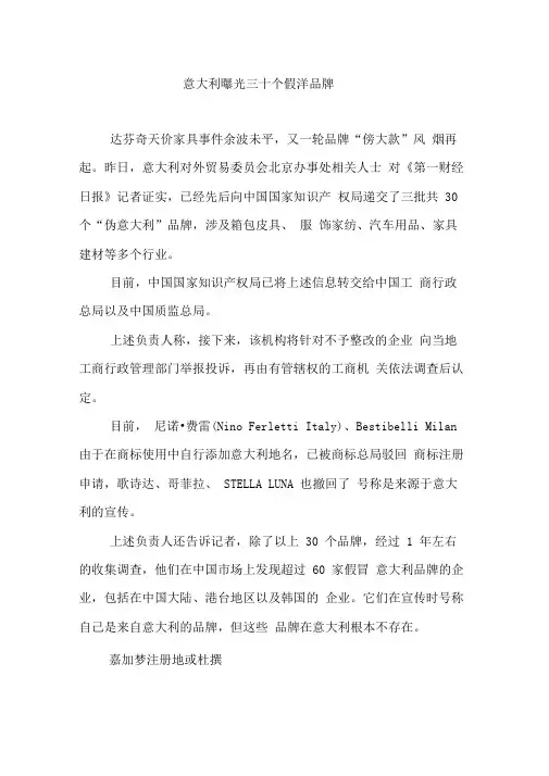 意大利曝光三十个假洋品牌