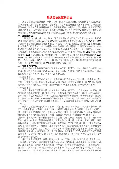 江西省高中历史巧记系列33胜谈历史运算素材