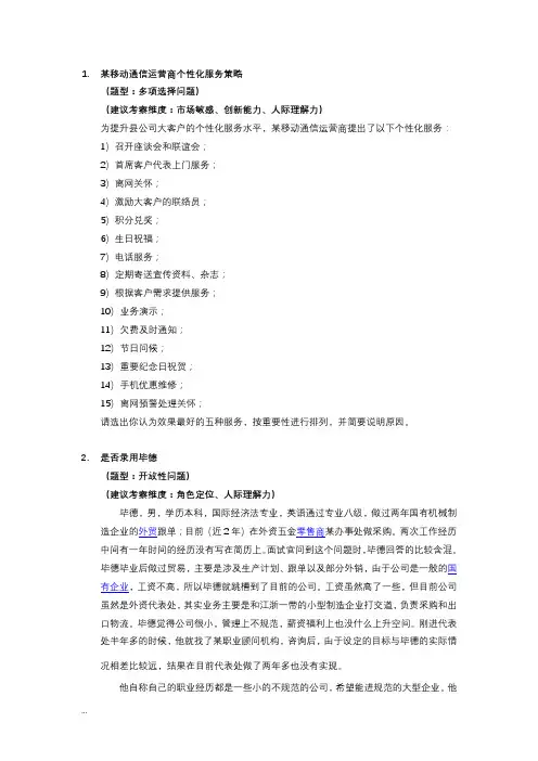 校园招聘无领导小组讨论题目集-HR猫猫
