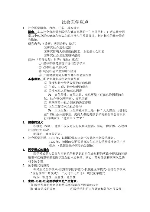 社会医学考试重点01