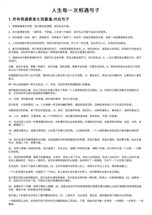 人生每一次相遇句子