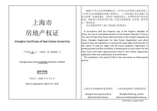 房产证中英对照模板(上海市房地产权证)