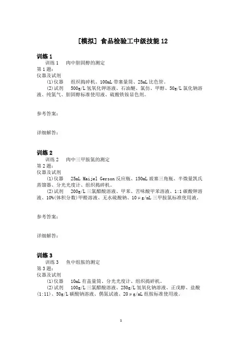 食品检验工中级技能12