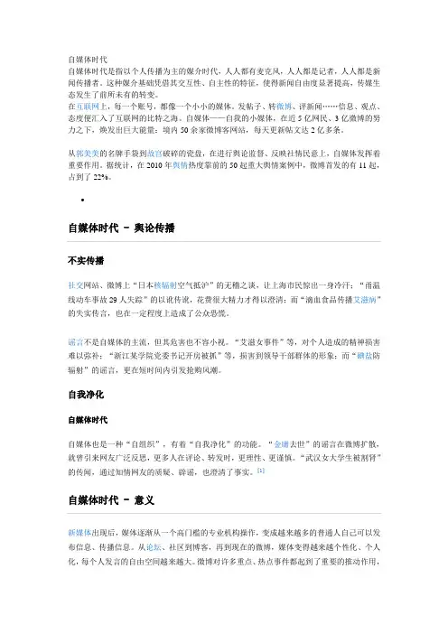 自媒体时代