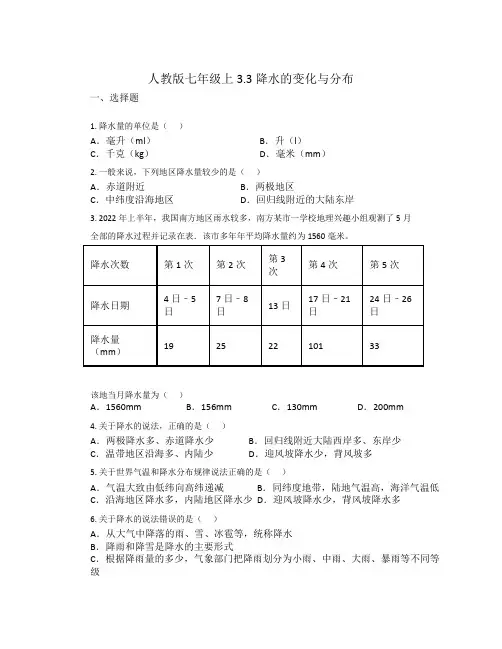 3 3降水的变化与分布 同步练习 人教版地理七年级上册 