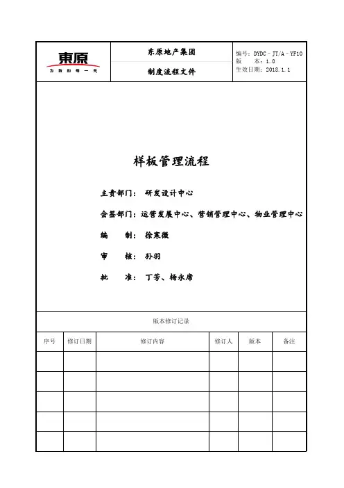 样板管理流程