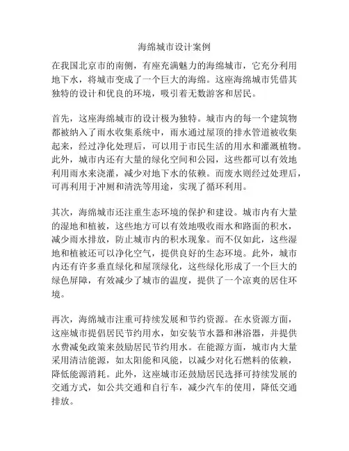 海绵城市设计案例