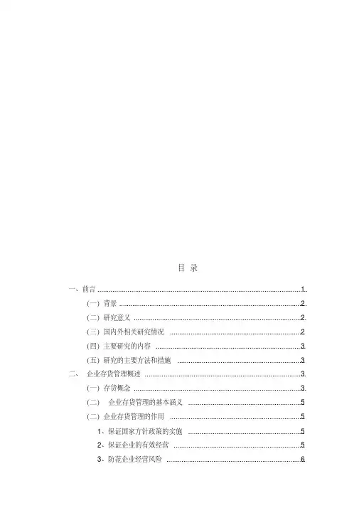 沃尔玛超市存货管理存在的问题及对策分析