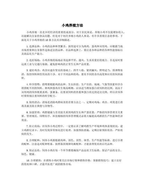 小鸡养殖方法