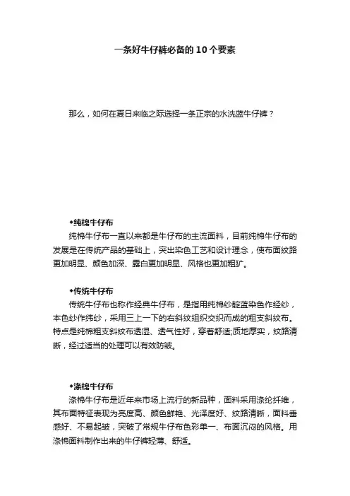 一条好牛仔裤必备的10个要素