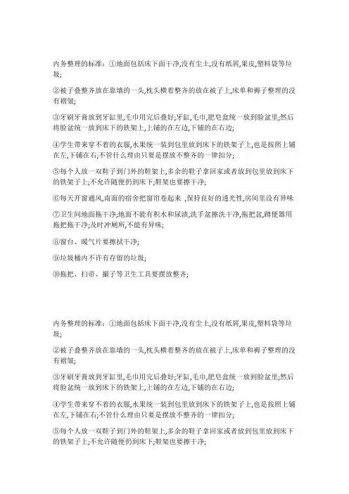 内务整理的标准