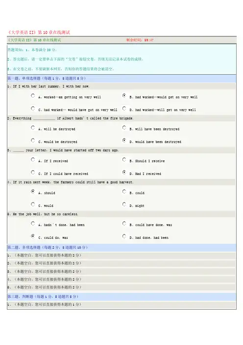 《大学英语II》第10章在线测试