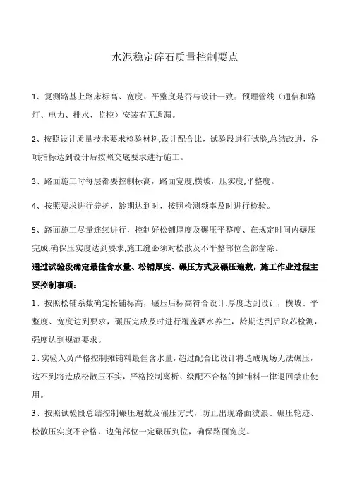 水稳层质量控制要点