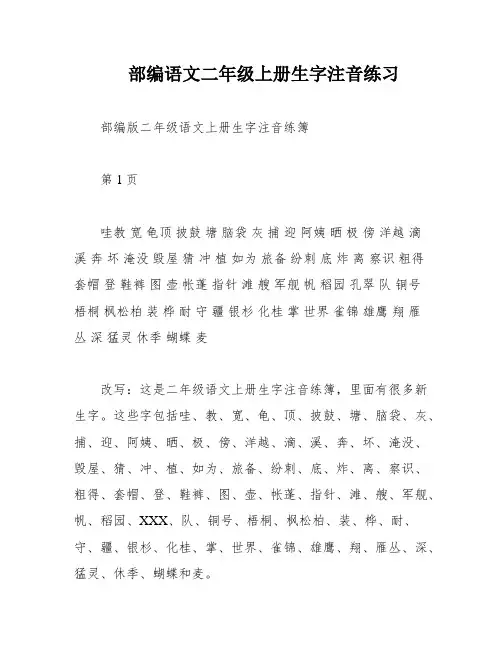 部编语文二年级上册生字注音练习