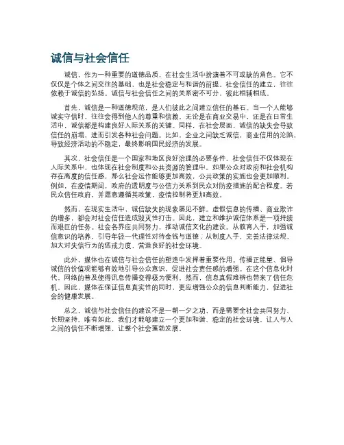 诚信与社会信任