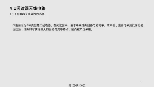 RFID的射频前端PPT课件