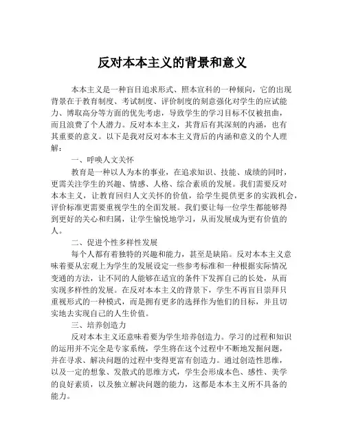 反对本本主义的背景和意义
