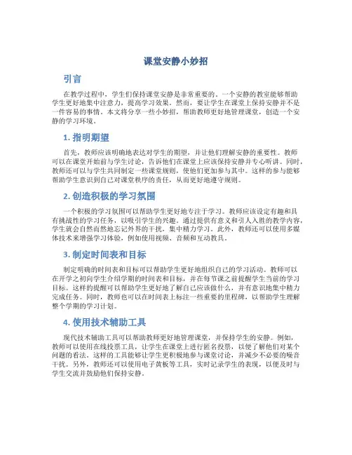 课堂安静小妙招