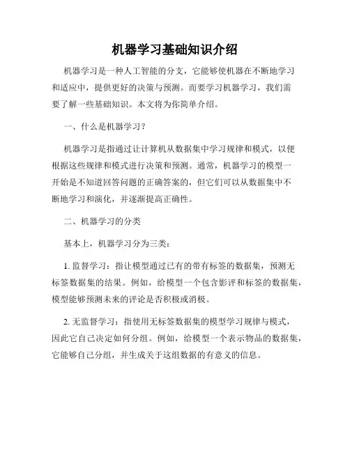机器学习基础知识介绍