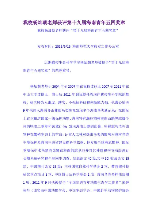 我校杨灿朝老师获评第十九届海南青年五四奖