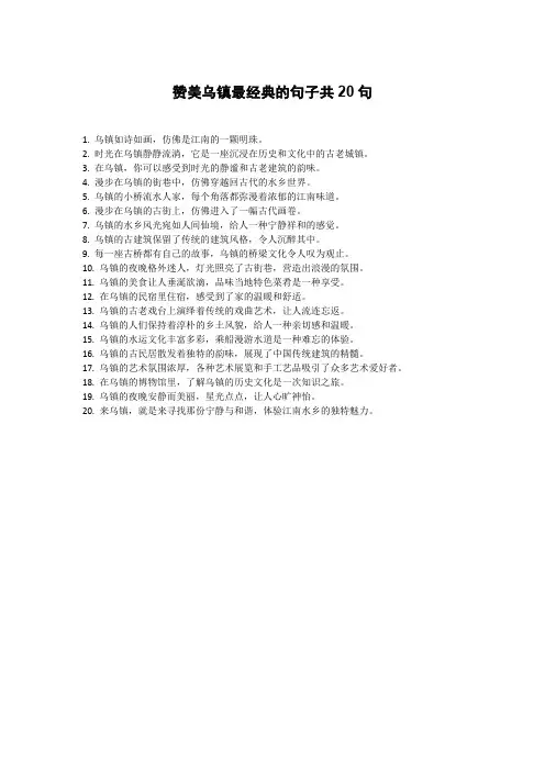赞美乌镇最经典的句子