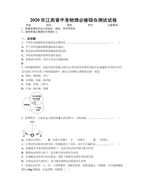 2020年江西省中考物理必修综合测试试卷附解析
