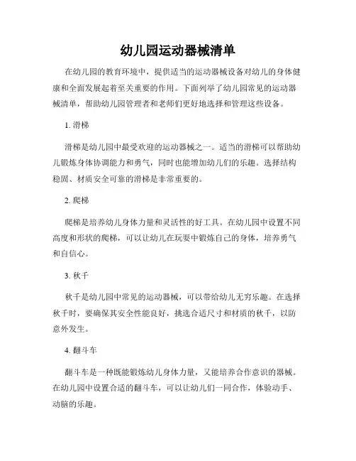 幼儿园运动器械清单
