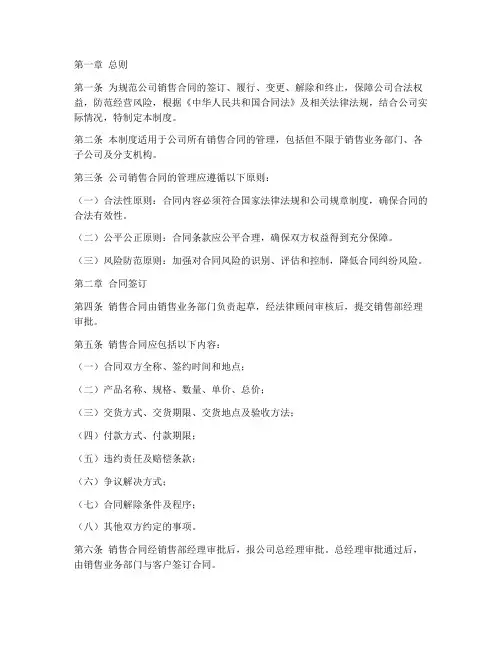 销售合同管理制度完整版