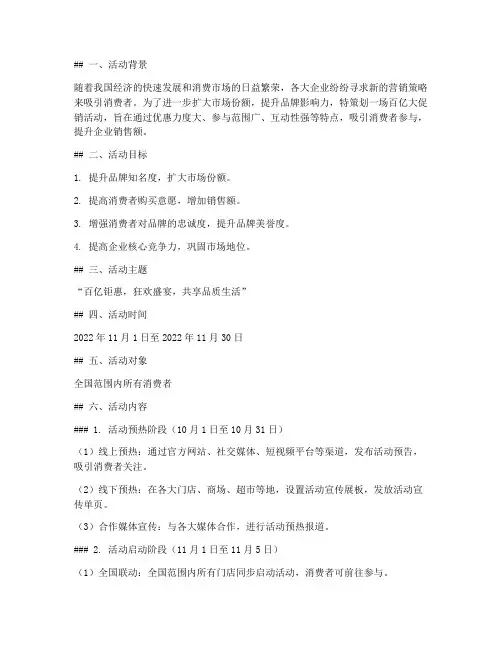 百亿大促销活动策划方案