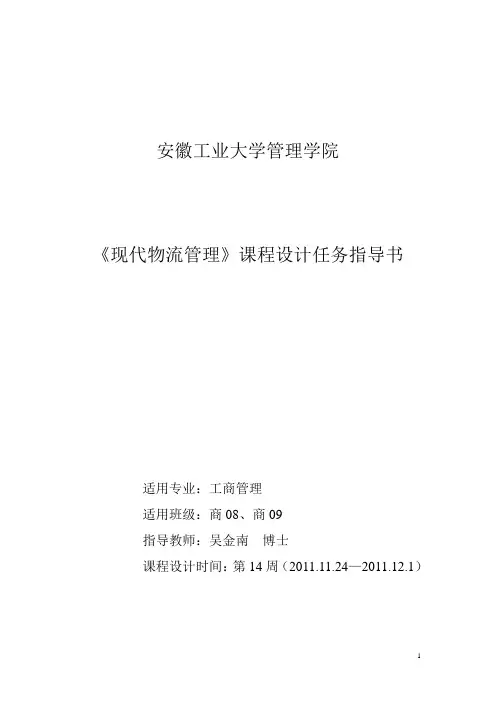 物流管理方案设计任务指导书