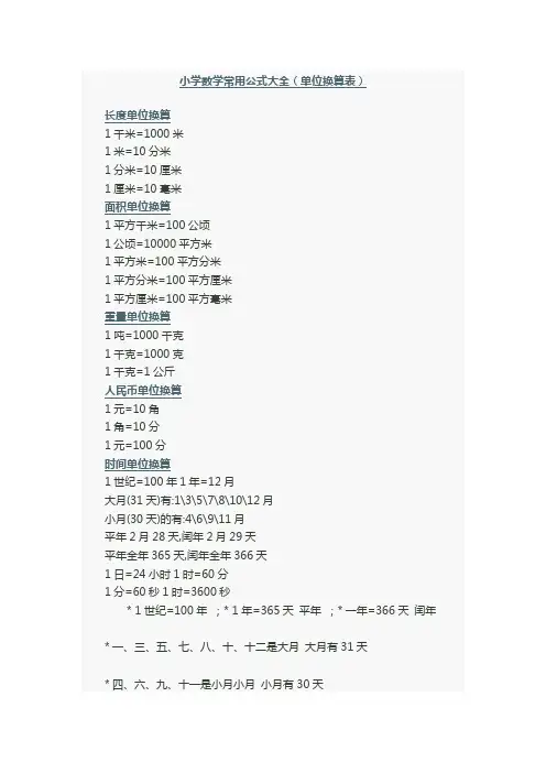 (完整版)小学1-3年级数学公式整理