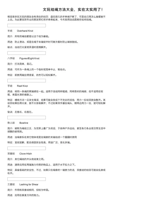 文玩结绳方法大全，实在太实用了！