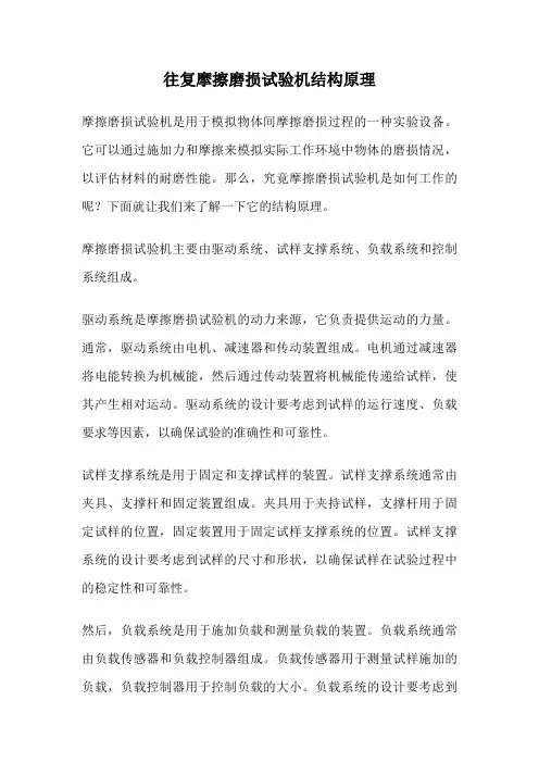 往复摩擦磨损试验机结构原理