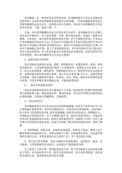前列腺癌根治术后加上后期治疗能活多少年