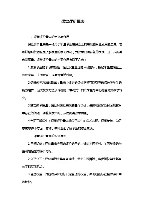 课堂评价量表