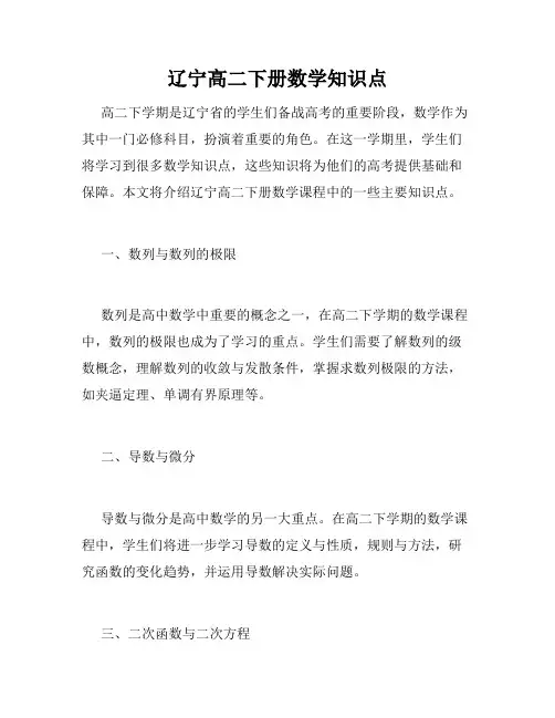 辽宁高二下册数学知识点