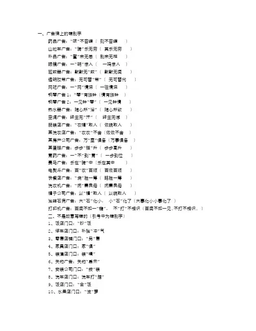 广告词中的错别字