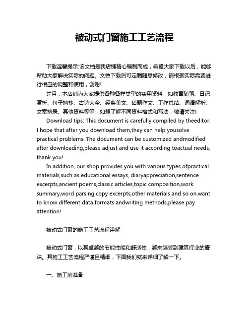 被动式门窗施工工艺流程
