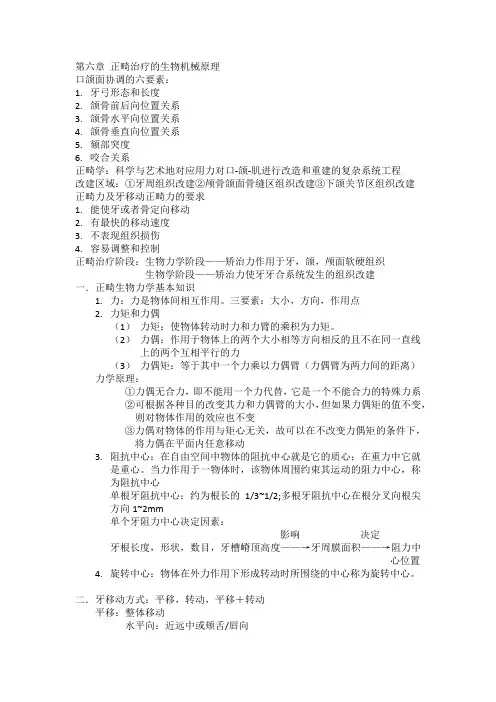 正畸六七章