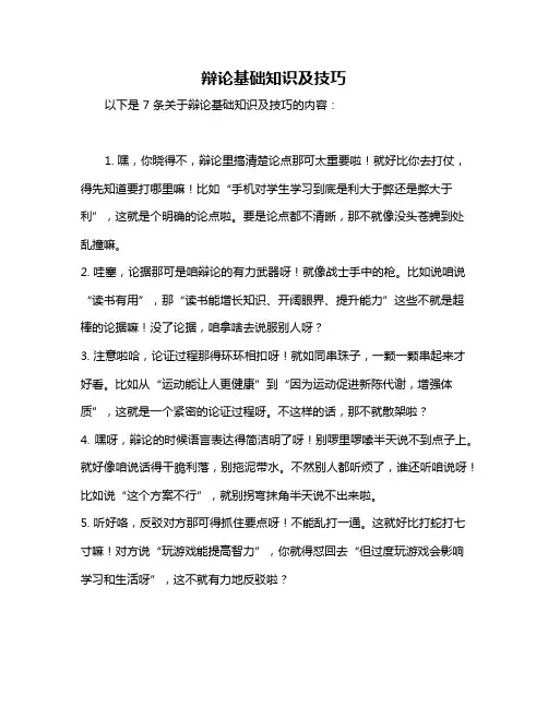 辩论基础知识及技巧