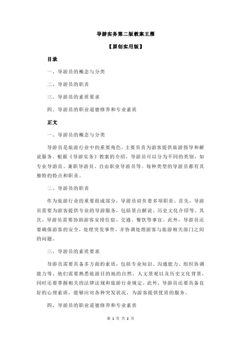 导游实务第二版教案王雁