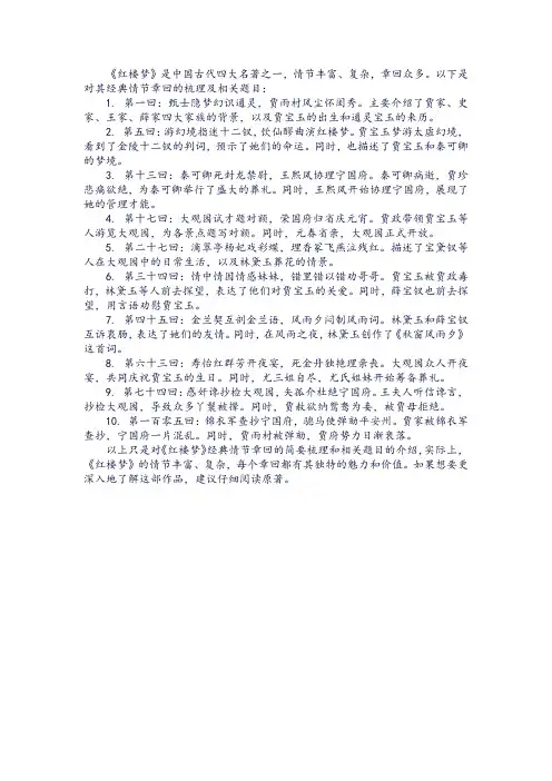 《红楼梦》经典情节章回梳理及相关题目