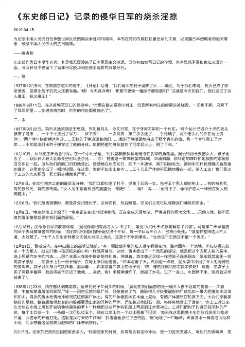 《东史郎日记》记录的侵华日军的烧杀淫掠