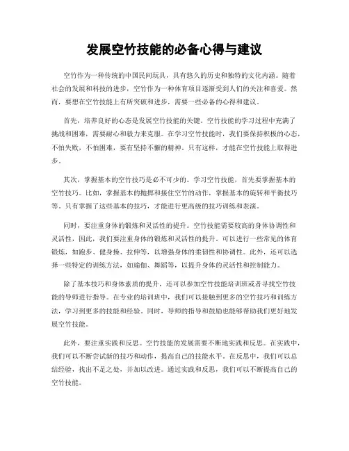 发展空竹技能的必备心得与建议